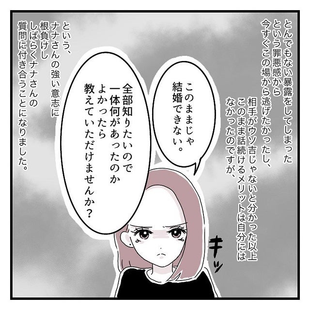 逃げ出したい 元カレと勘違いし暴露してしまった私は 彼女からの質問に付き合うことになり 彼氏に婚約者が 嘘つき男に女2人でサヨナラしてやった話 Vol 31 モデルプレス