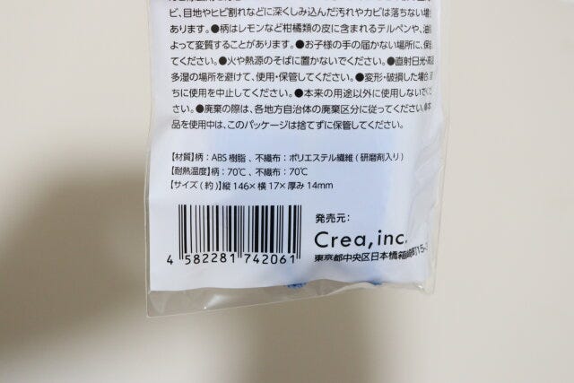 ダイソーのカビ落ちくん　防カビ剤入すき間用スティック2本入のJAN
