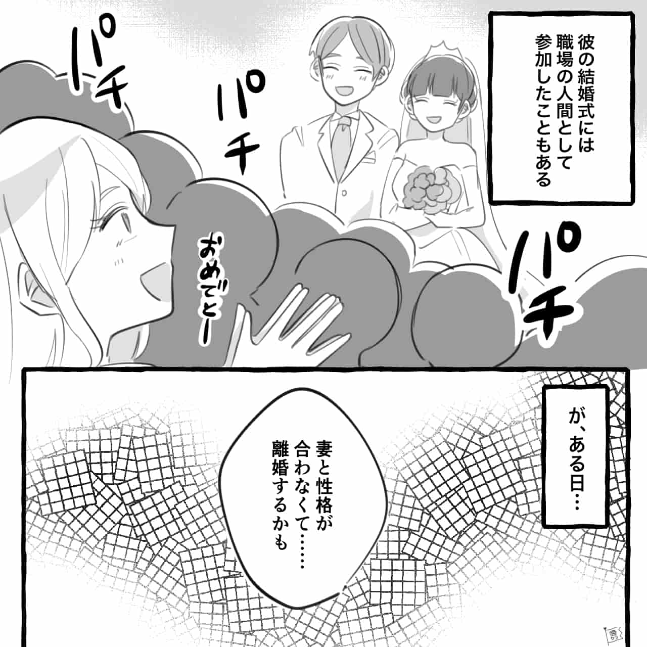 漫画 不倫相手の結婚式に参加 W不倫 の沼にハマった女性の末路 第1話 モデルプレス