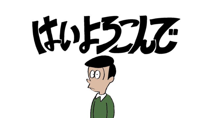 「はいよろこんで」サムネイル(C)テレビ朝日
