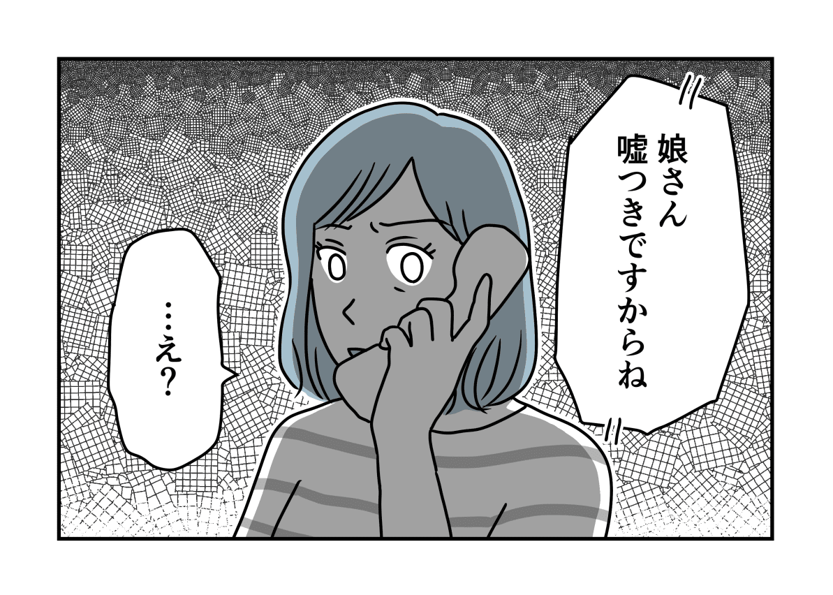 濡れ衣2−4