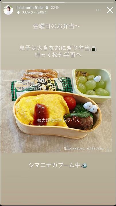 飯田圭織 Instagramストーリーズより