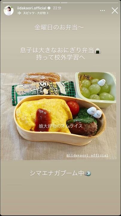 飯田圭織 Instagramストーリーズより