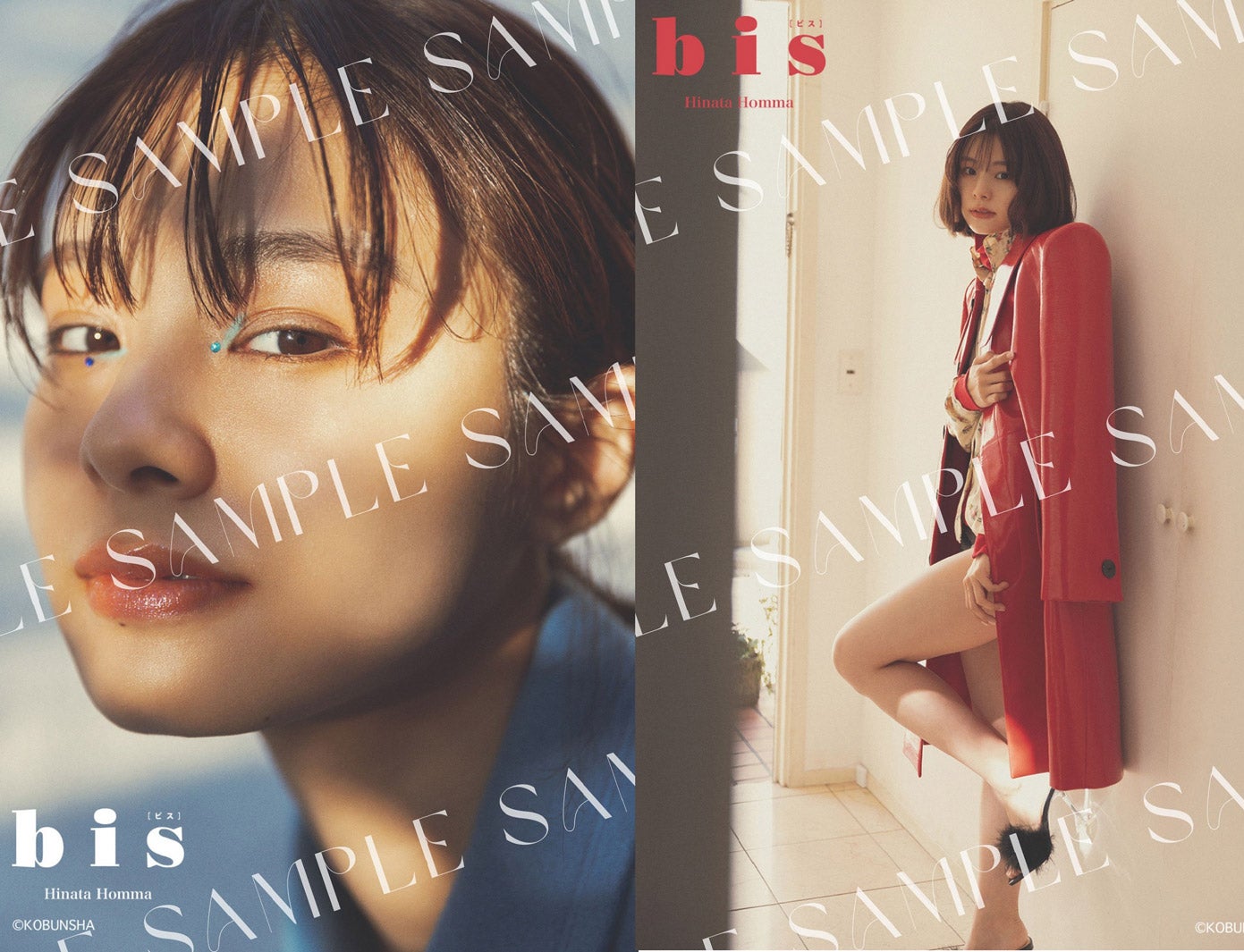 本間日陽／紀伊國屋書店新潟店限定特典 生写真（画像提供：光文社）