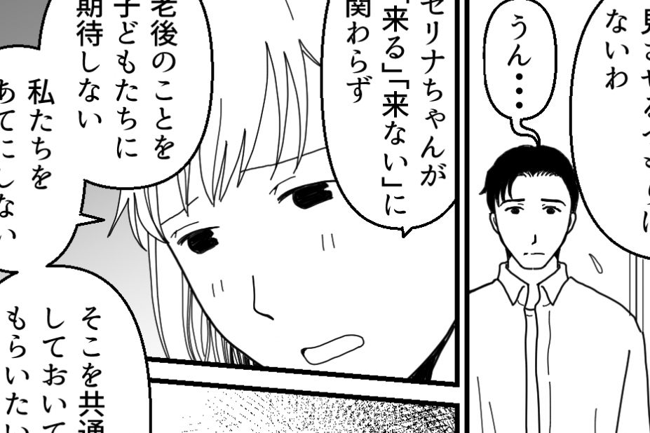 ＜独身義妹よ、ナゼ来る？＞連れて来られていた義妹！義母の「無言の圧力」にゲンナリ【第4話まんが】