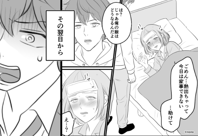 【39度】高熱で寝込む妻より“俺の飯”！？だが、妻の回復後⇒「俺が…悪かったよ…」夫が絶望したワケ