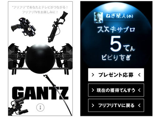 嵐 二宮和也 松山ケンイチ Gantz 2週連続放送 視聴者参加型ミッション フリフリgantz 実施 モデルプレス