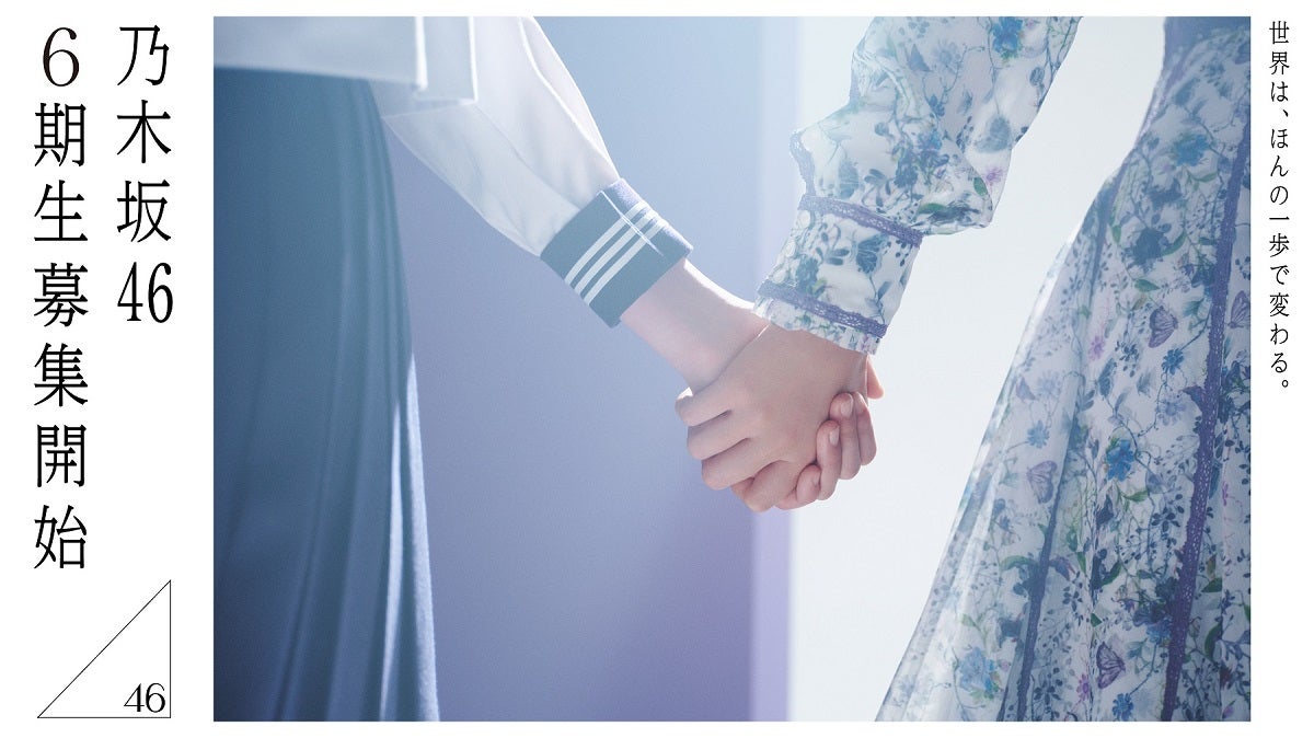 乃木坂46 6期生オーディション／井上和、山下美月（提供写真）