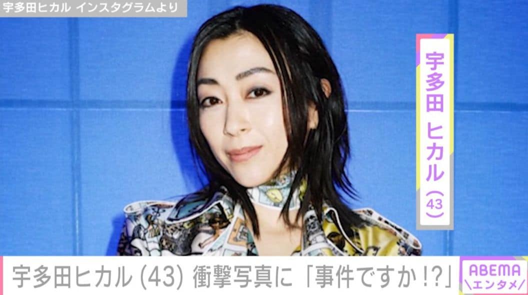 「事件ですか!?」宇多田ヒカル（43）、衝撃的な写真にファン驚愕「怖っ」「どうなってるの?」