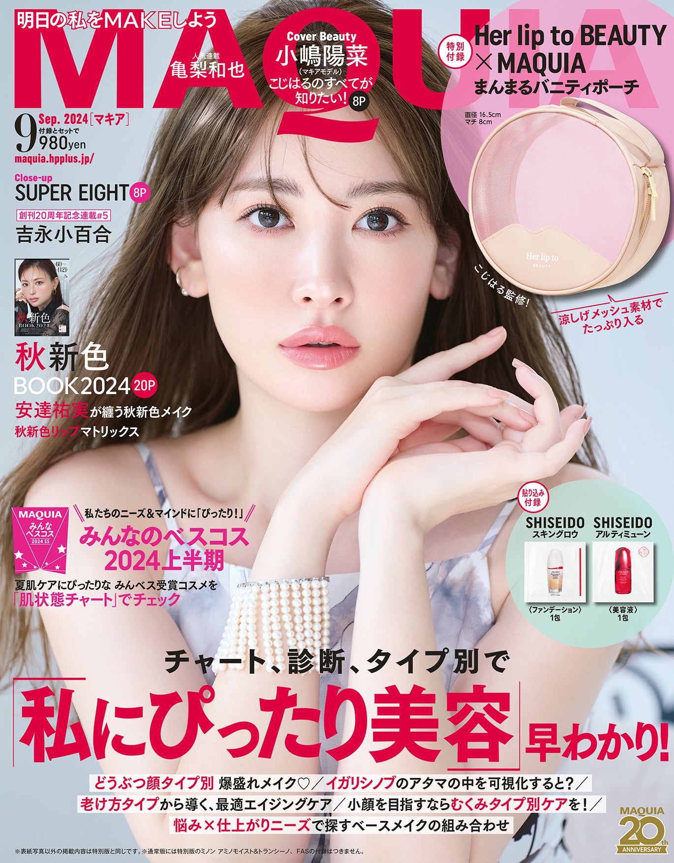 （C）MAQUIA 2024年 9月号通常版／集英社、撮影／中村和孝