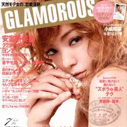 小嶋陽菜の水着グラビアが掲載された「GLAMOROUS」7月号（講談社、2012年6月7日発売）表紙：安室奈美恵