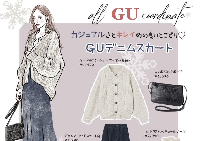 GU「大人気カーディガン＆デニムスカート」でつくる♡大人のキレイめ