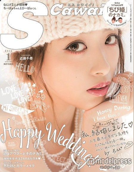 「S cawaii！」1月号（主婦の友社、2015年12月7日発売）表紙：近藤千尋（画像提供：主婦の友社）