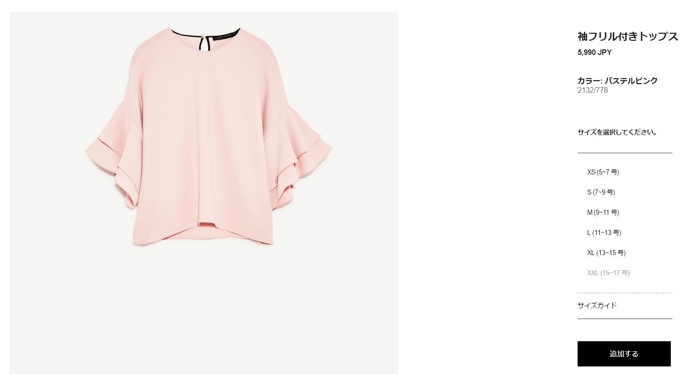 「ZARA」公式サイトより