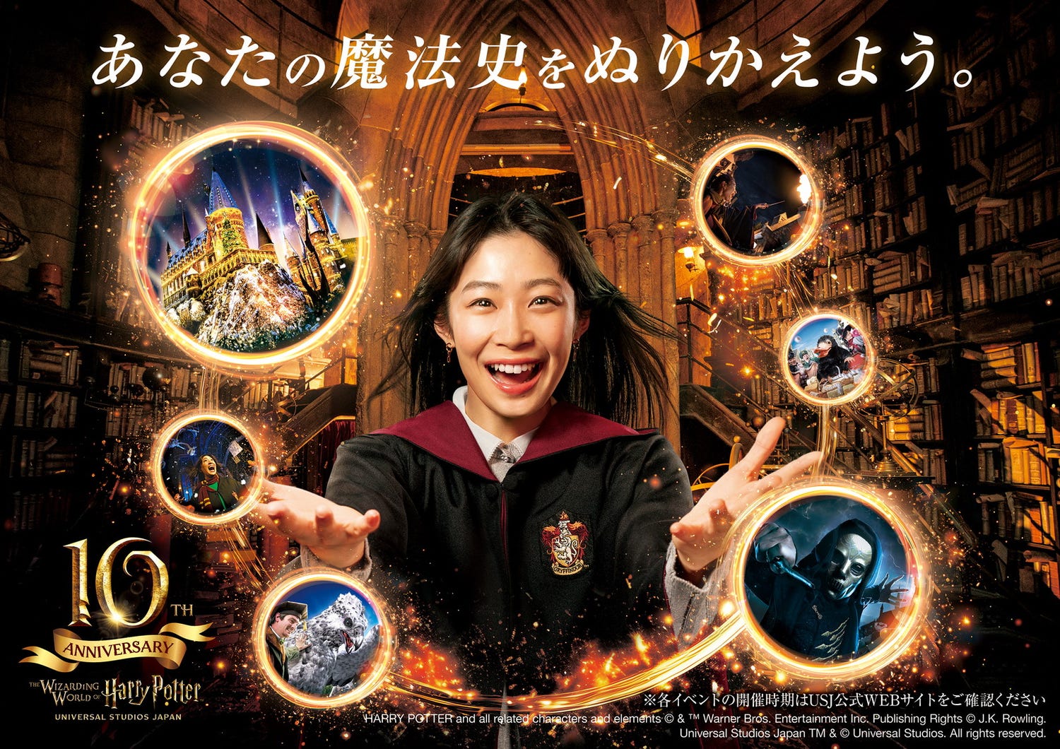 USJ“ハリポタ”エリアが10周年!ホグワーツ城で“5年ぶり”マジカル・ナイト、バタービールに周年デザインマグ