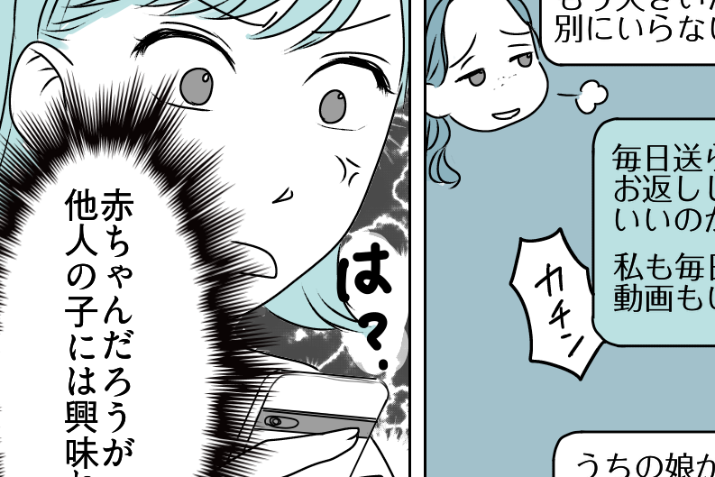 ＜義姉、シアワセお裾分け～＞かわいいものは共有しなきゃ！「ウチの子の写真」送信ッ【第2話まんが】