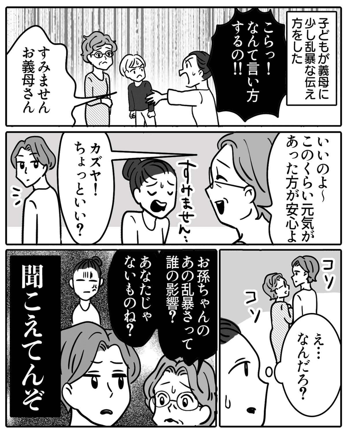 義母_嫌04