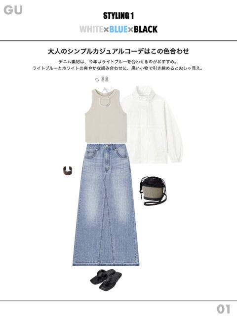 GU　ホワイト　ブルー　ブラック