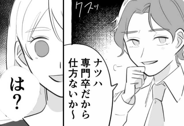 「専門卒だからか（笑）」彼女の収入を“見下す”彼。しかし直後⇒夢からさめた彼女が「…は？」