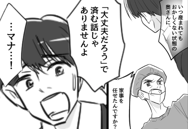 妊娠“37週目”の妻に「今日から家事やって？」夫が笑顔で命令！？しかし⇒医師「大丈夫じゃ済まない！」夫が凍りついたワケ