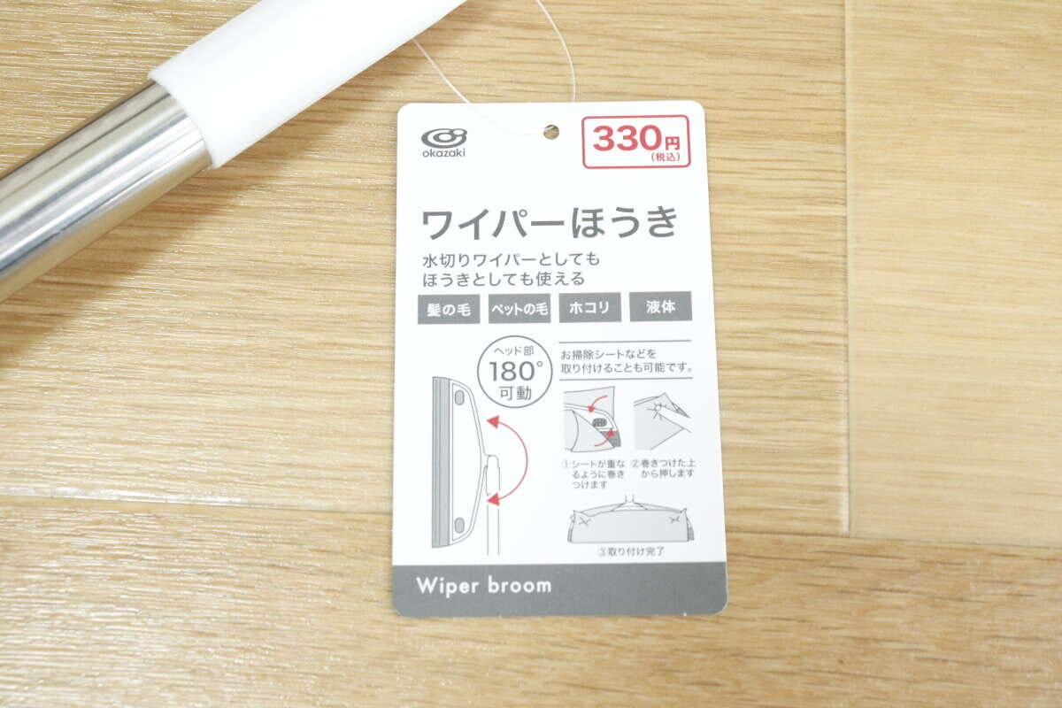 キャンドゥのワイパーほうきのパッケージ。商品名や使い方、価格が記載されている。 キャンドゥのワイパーほうきのパッケージ。商品名や使い方、価格が記載されている。