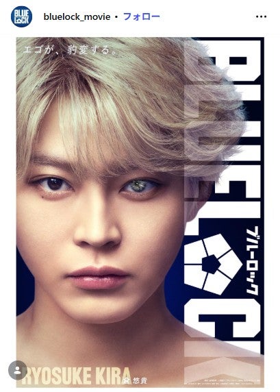 倉悠貴「ブルーロック」公式Instagramより