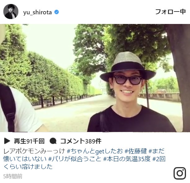 城田優、パリで佐藤健をゲットだぜ