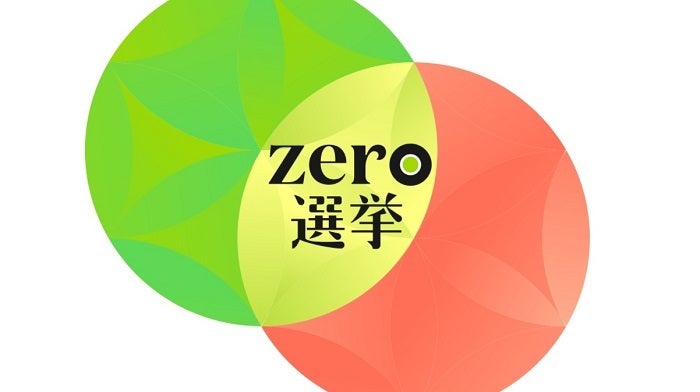 「zero選挙」（C）日本テレビ