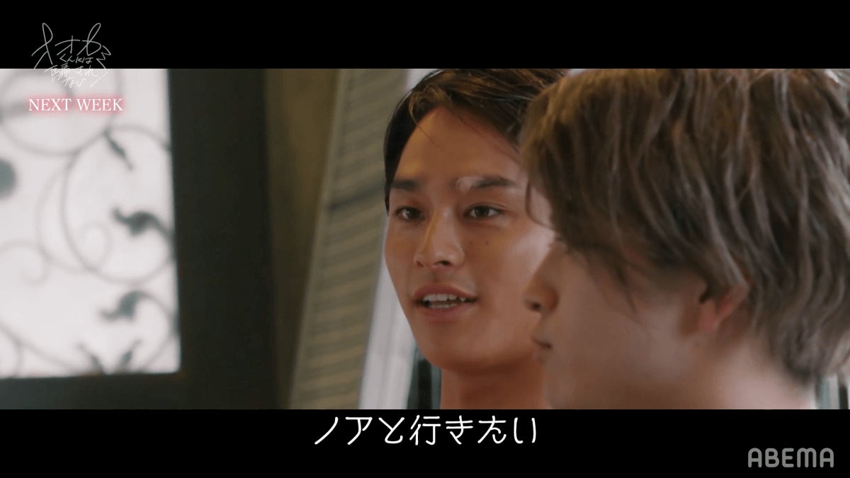 平原颯馬『オオカミくんには騙されない』第2話（C）AbemaTV, Inc.