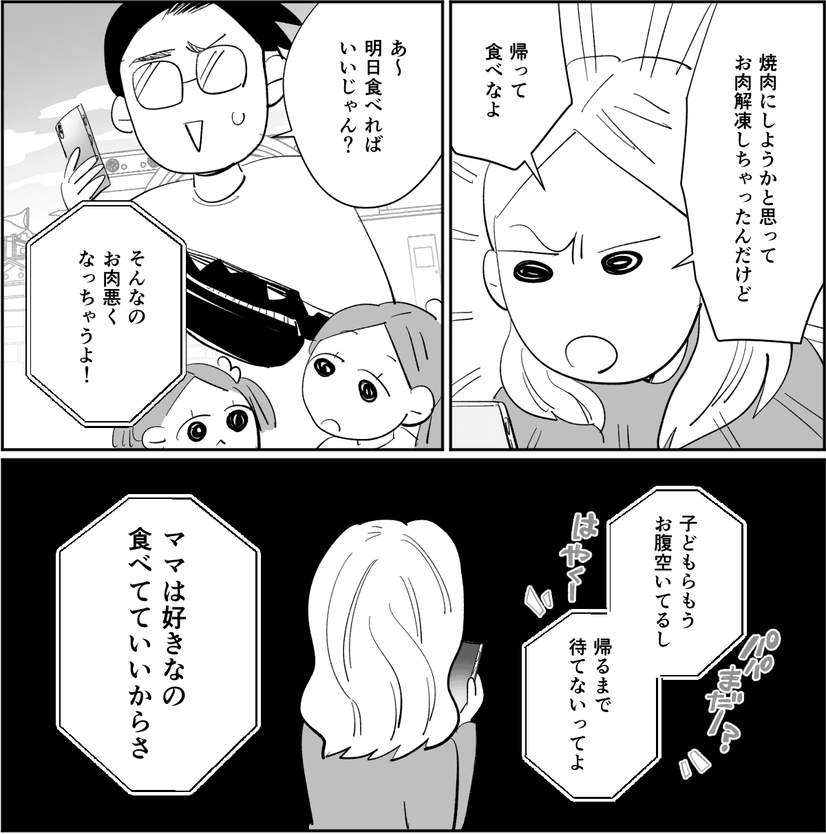 【全4話】子ども優先で私を後回しする旦那1_2_1