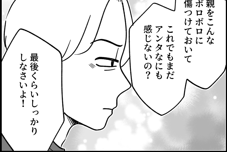 ＜義母、老後資金がナイ！？＞義母「体を張って息子に教えたかった」あとは元夫次第？【第7話まんが】