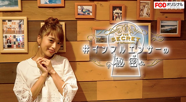 近藤千尋／『#インフルエンサーの秘密』第1話より