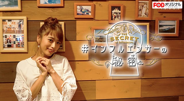 近藤千尋/『#インフルエンサーの秘密』第1話より