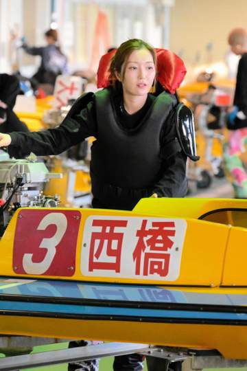 【ボート】まるがめG2 初日ドリーム戦は3号艇の西橋奈未がまくり差しで勝利 ファン投票1位の高憧四季はインから2着