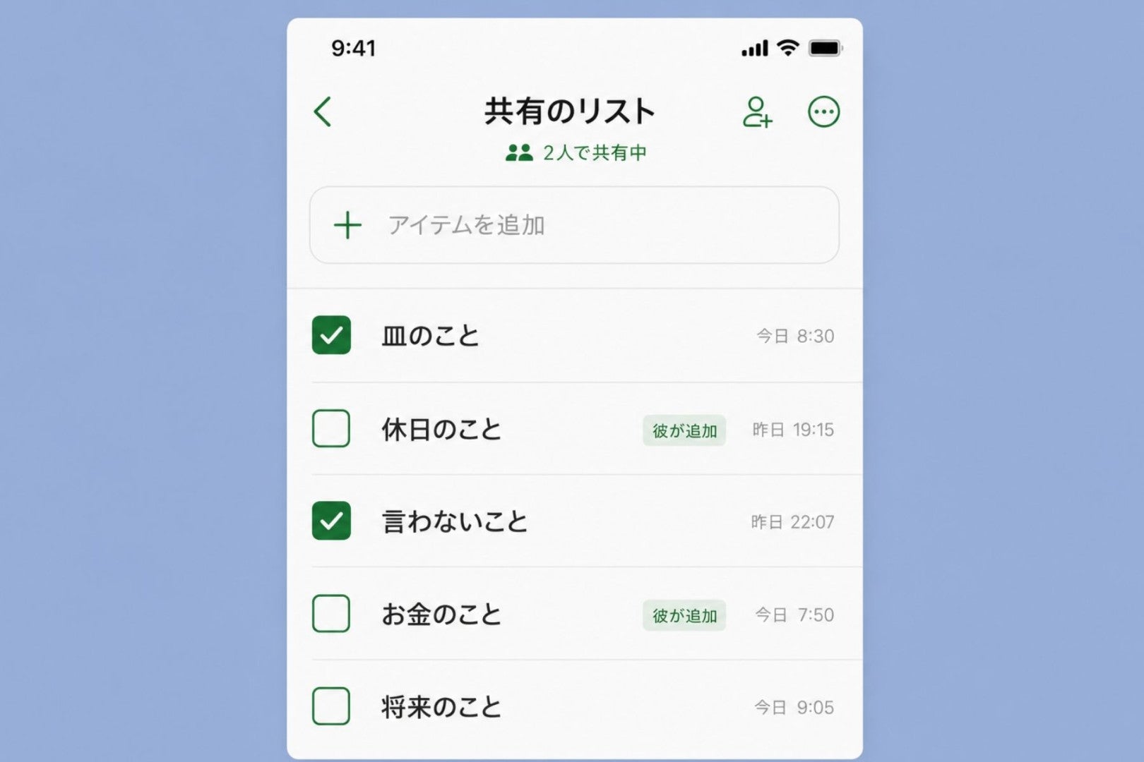 『言わないこと』をリストにして溜め込んでいた僕。彼女に見つかって気づいたこと
