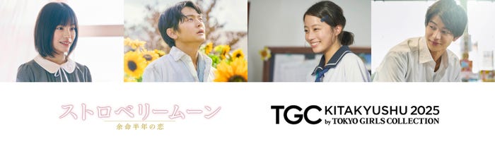 當真あみ、齋藤潤、池端杏慈、吉澤要⼈(提供写真)