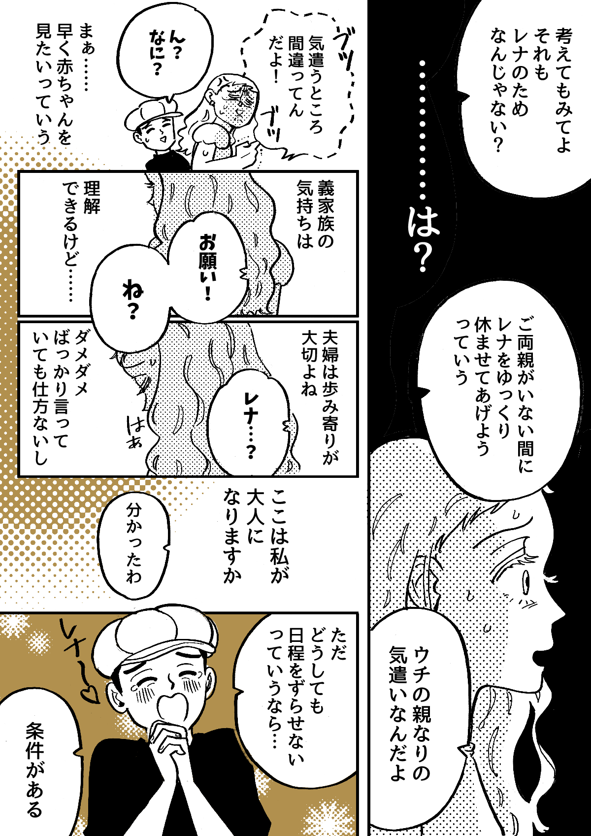 3-2-1里帰り中に、私の実家に遊びに来る計画をたてる義実家
