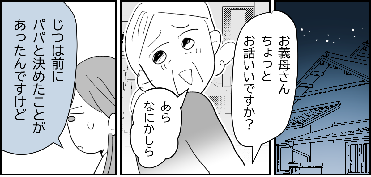 【全6話】「母親の味方をして一緒に子どもを叱る義母」or「子どもの味方をして母に嫌味を言う義母」どっちがマシ?6-1-1
