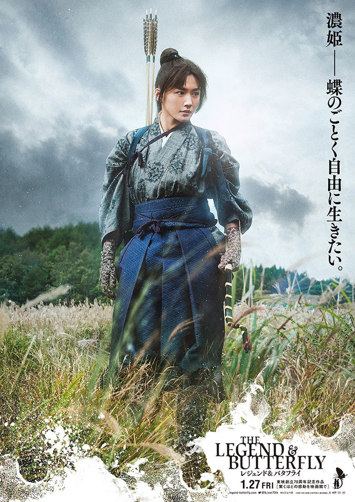 綾瀬はるか(C)2023「THE LEGEND & BUTTERFLY」製作委員会