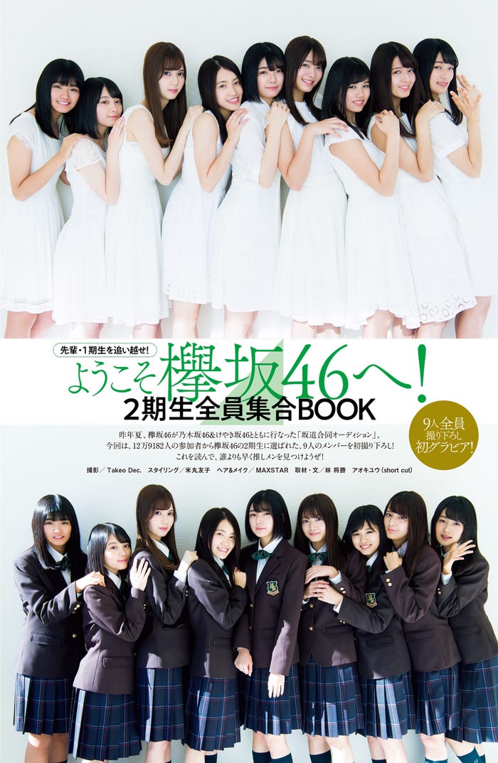 欅坂46 2期生 全員集合で初グラビア 9人プロフィール コメント モデルプレス 欅坂46 2期生 全員集合で初グラビア 9人プロフィール コメント モデルプレス