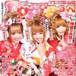 「Popteen」2月号（角川春樹事務所、2010年12月27日発売）右：松岡里枝
