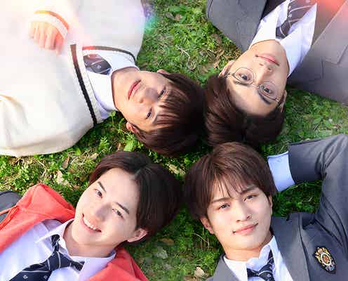 美 少年・岩崎大昇&那須雄登&藤井直樹&金指一世主演「春は短し恋せよ男子。」メインビジュアル&主題歌解禁