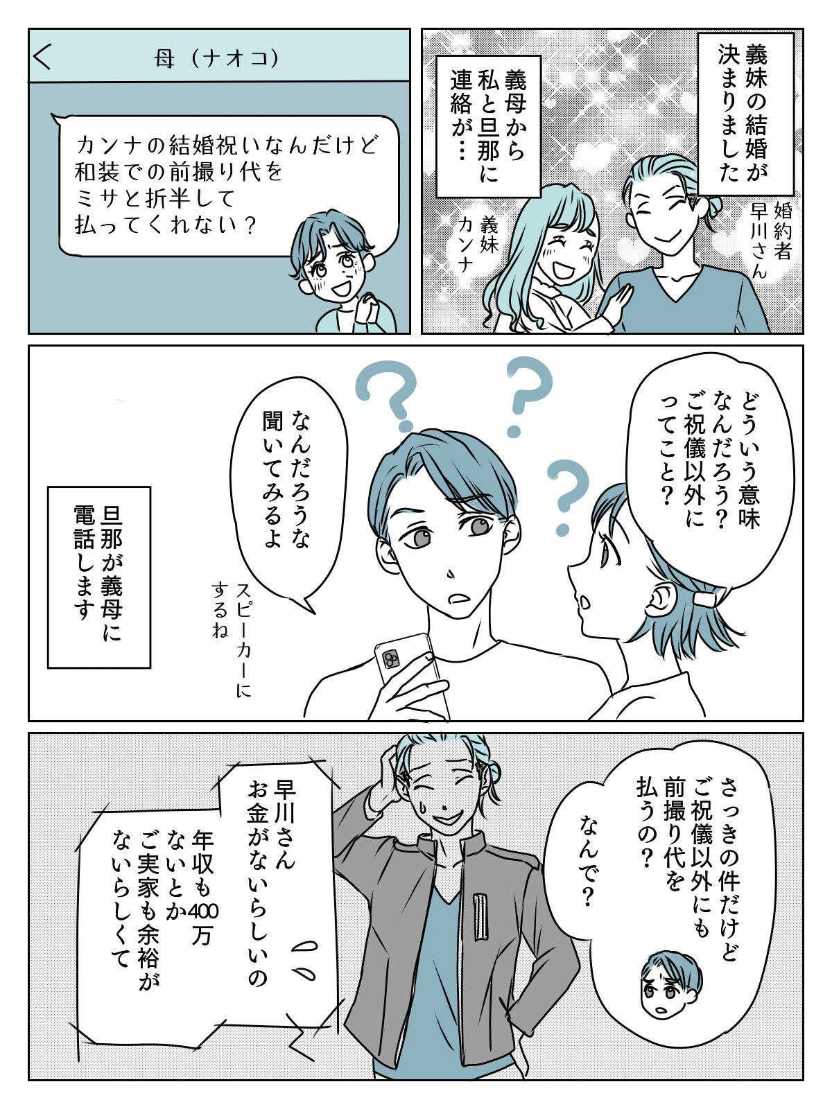 義妹マンガ3