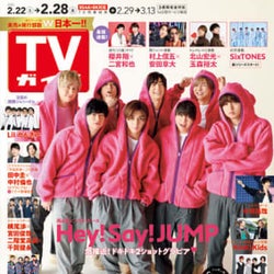 Hey! Say! JUMPの距離感まるわかり!?メンバーが集まれば集まるほど“ゼロ距離”に!