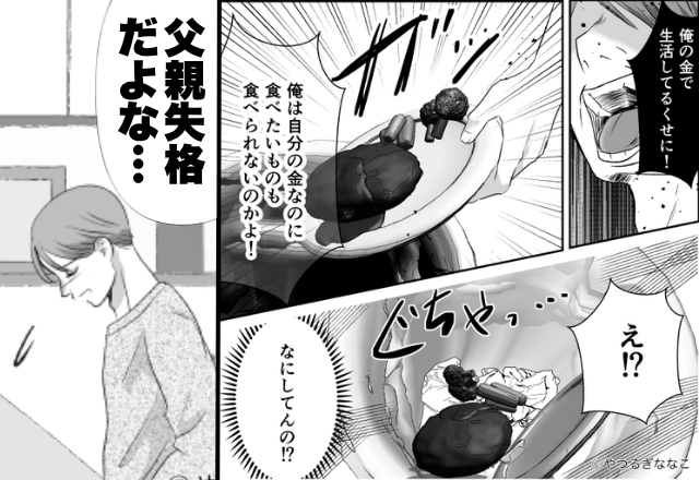 帰宅早々…手作りハンバーグを【ゴミ箱】に捨てた夫！？しかし数ヶ月後⇒「父親失格だよな…」必死に“謝罪”してきたワケ