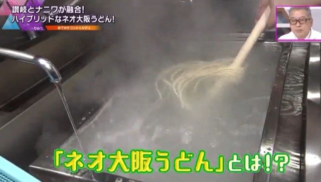 ネオ大阪うどん