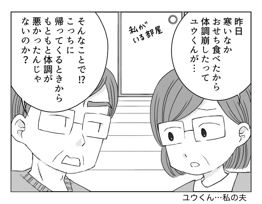 後編 八方美人と義実家の戦い 義実家で体調を崩した私 陰で言われていたことは 4コマ母道場 モデルプレス