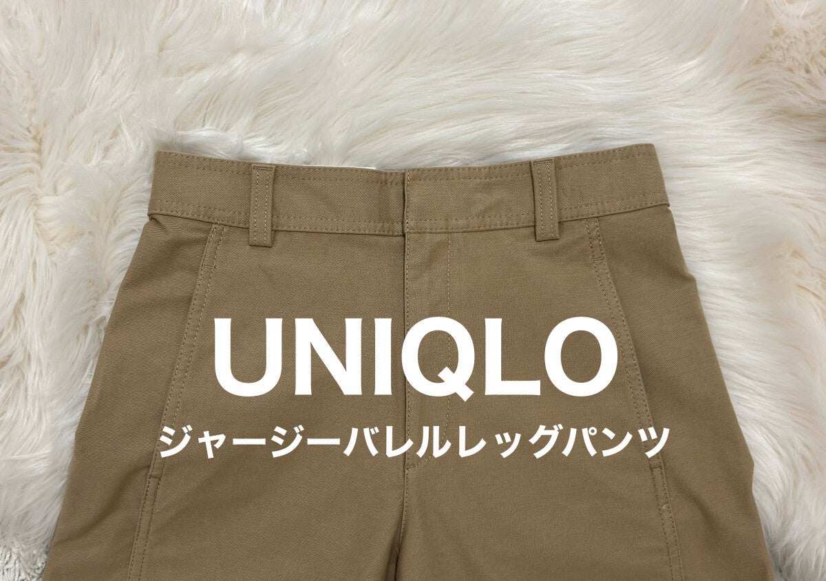 ユニクロのバレルパンツの落とし穴！着膨れ回避で155cmもすっきり見えの着こなし術