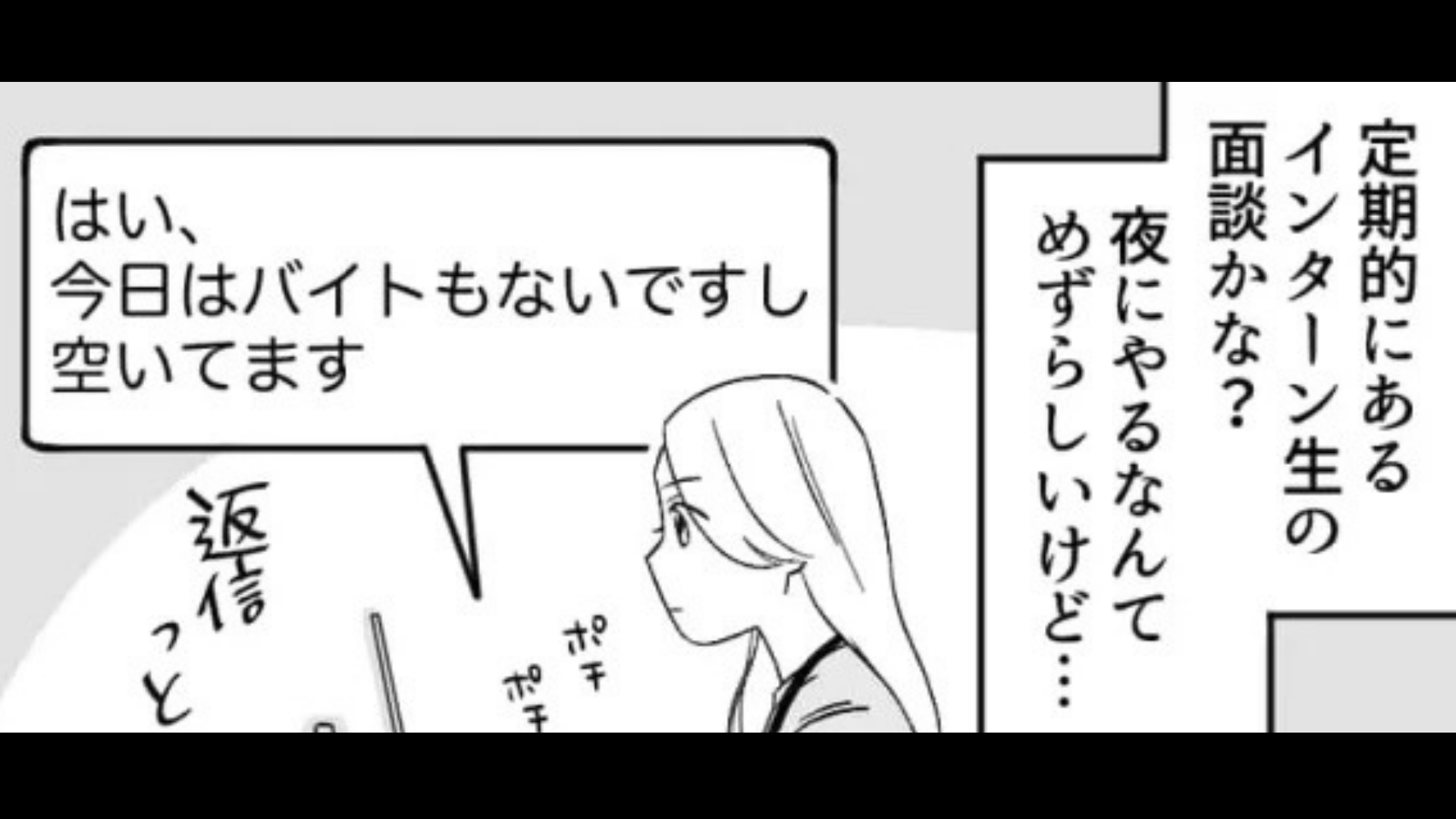 「まさかのおじさんとサシ飯！？」退勤後、部長に【まさかの場所】へ連れて行かれて...主人公ドン引き！？