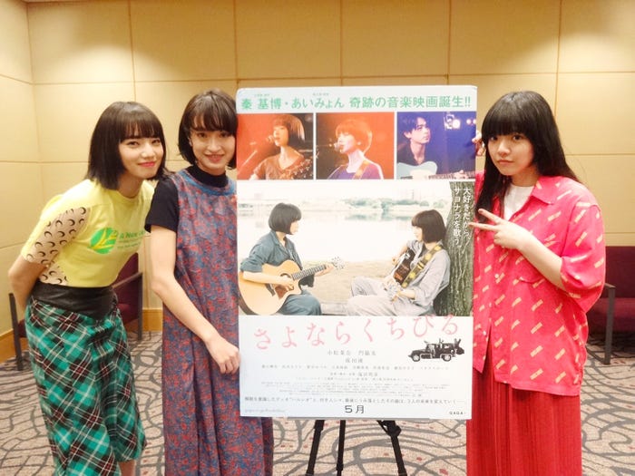 (左から)小松菜奈、門脇麦、あいみょん(C)2019「さよならくちびる」製作委員会